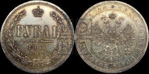 1 рубль 1868 года СПБ/НI (орел 1859 года СПБ/НI, перья хвоста в стороны)