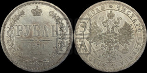 1 рубль 1871 года СПБ/НI (орел 1859 года СПБ/НI, перья хвоста в стороны)