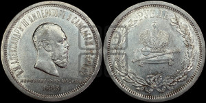 1 рубль 1883 года ЛШ (В память коронации императора Александра III)