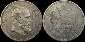 1 рубль 1894 года (АГ) (малая голова, борода длиннее, близко к надписи)