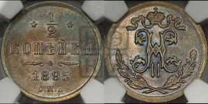 1/2 копейки 1895 года СПБ