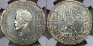 1 рубль 1896 года (АГ). В память коронации Императора Николая II.