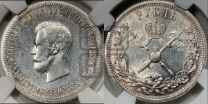 1 рубль 1896 года (АГ). В память коронации Императора Николая II.
