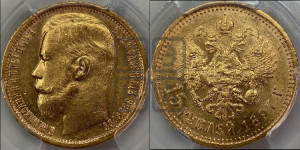 15 рублей 1897 года (АГ)