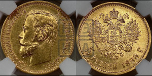 5 рублей 1898 года (АГ)