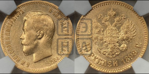 10 рублей 1898 года (АГ) (“Червонец”)