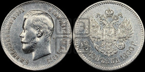 25 копеек 1900 года