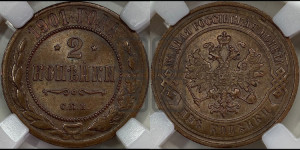 2 копейки 1901 года СПБ