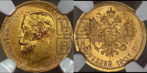 5 рублей 1901 года (ФЗ)