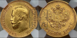 10 рублей 1902 года (АР) (“Червонец”)