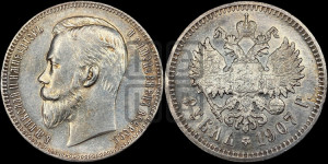 1 рубль 1907 года (ЭБ)