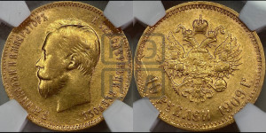 10 рублей 1909 года (ЭБ) (“Червонец”)