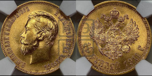 10 рублей 1911 года (ЭБ) (“Червонец”)