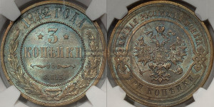 3 копейки 1912 года СПБ