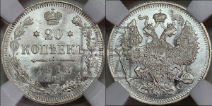 20 копеек 1913 года СПБ/ВС