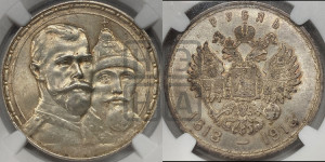 1 рубль 1913 года (ВС). В память 300-летия Дома Романовых.