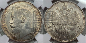1 рубль 1915 года (ВС)