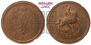 Копейка 1757 года (с вензелем Елизаветы I). Новодел.