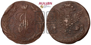 5 копеек 1768 года ЕМ (ЕМ, Екатеринбургский монетный двор)