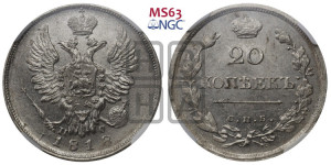 20 копеек 1818 года СПБ/ПС (Держава дальше от лапы, хвост прямее)