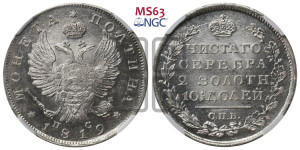 Полтина 1819 года СПБ/ПС (На головах орла короны меньше и отстоят дальше от центральной)
