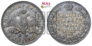 1 рубль 1828 года СПБ/НГ (Орел с опущенными крыльями)