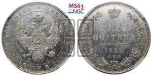 Полтина 1852 года СПБ/ПА (Орел 1848 года СПБ/ПА, перья крыльев растрепаны, над державой 4 пера вниз, в хвосте 7 перьев, Св.Георгий в плаще)