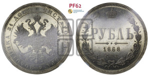 1 рубль 1868 года СПБ/НI (орел 1859 года СПБ/НI, перья хвоста в стороны)