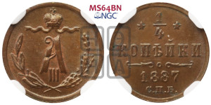 1/4 копейки 1887 года СПБ