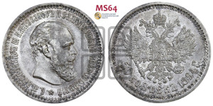 50 копеек 1894 года (АГ)