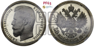 50 копеек 1904 года (АР)