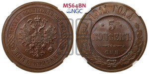 5 копеек 1911 года СПБ
