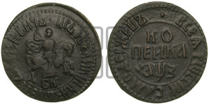 1 копейка 1707 года БК (БК, всадник в плаще, все разновидности с редкостью R)