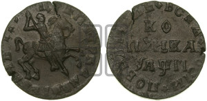 1 копейка 1713 года (без обозначения монетного двора, всадник без плаща,  голова всадника разделяет надпись)