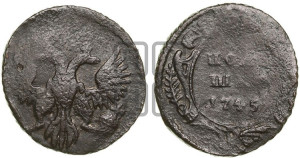 Полушка 1745 года