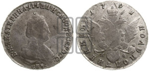 Полуполтинник  1791 года СПБ/ЯА (новый тип)