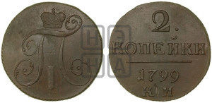 2 копейки 1799 года КМ (КМ, Сузунский двор)