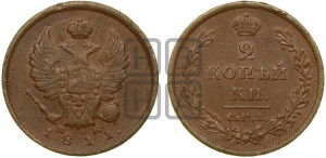 2 копейки 1811 года СПБ/МК (Орел обычный, СПБ, Санкт-Петербургский двор)