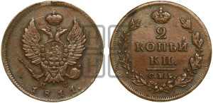 2 копейки 1811 года СПБ/ПС (Орел обычный, СПБ, Санкт-Петербургский двор)