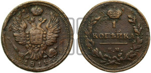 1 копейка 1811 года ЕМ/НМ (Орел обычный, ЕМ, Екатеринбургский двор)