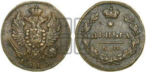 Деньга 1815 года КМ/АМ (Орел обычный, КМ, Сузунский двор)