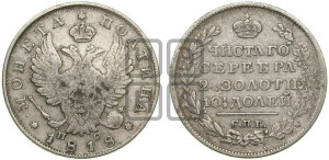 Полтина 1818 года СПБ/ПС (На головах орла короны меньше и отстоят дальше от центральной)