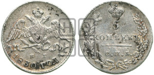 5 копеек 1830 года СПБ/НГ (орел с опущенными крыльями)