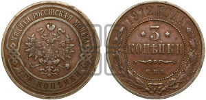 3 копейки 1912 года СПБ