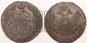 5 копеек 1791 года ЕМ (ЕМ, Екатеринбургский монетный двор)