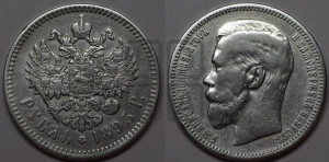 1 рубль 1895 года (АГ)