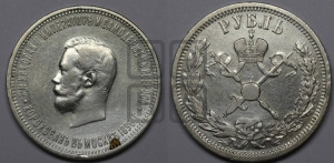 1 рубль 1896 года (АГ). В память коронации Императора Николая II.