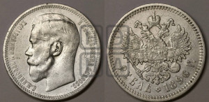 1 рубль 1896 года (АГ)