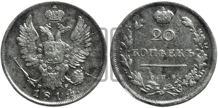 20 копеек 1814 года (Держава дальше от лапы, хвост прямее)