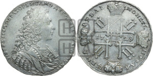 1 рубль 1729 года (голова внутри надписи, со звездой на груди, в венке ленты)